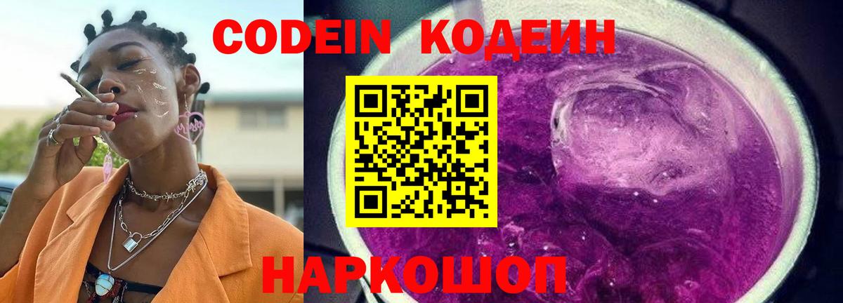 Вятские Поляны  Кодеиновый сироп Lean Purple Drank  Вход с VPN  Кодеин Purple Drank 